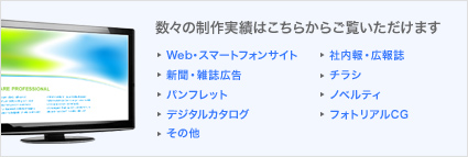 制作実績