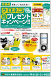 Wプレゼントキャンペーンチラシ