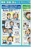 各種サービス案内チラシ