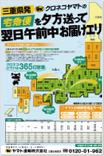 宅急便チラシ