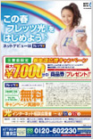 新生活応援キャンペーンチラシ