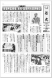社内報「若虎」