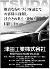 日刊工業新聞掲載用会社広告