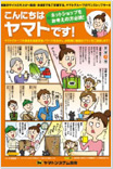 ECショップ漫画パンフレット