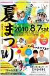 夏祭りイベントパンフレット